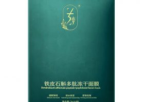 铁皮石斛多肽冻干面膜正装
