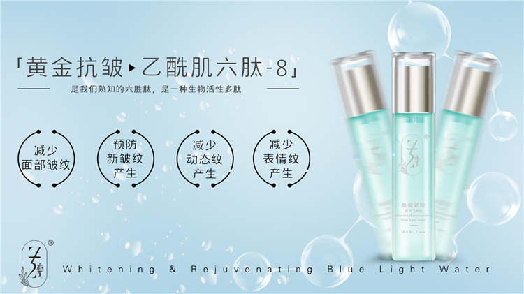 焕颜紧致蓝光气泡水