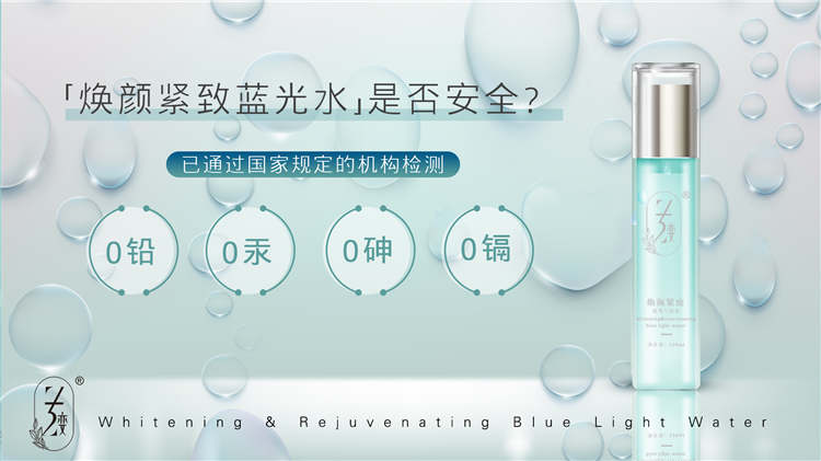 焕颜紧致蓝光气泡水