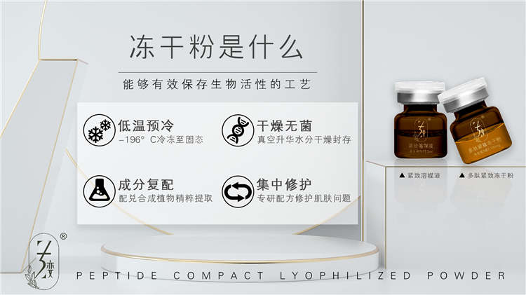 什么是冻干粉 什么是冻干粉