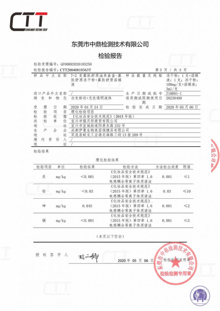 72变寡肽舒原滋养套盒-寡肽舒原冻干粉+寡肽舒原溶媒液检测报告