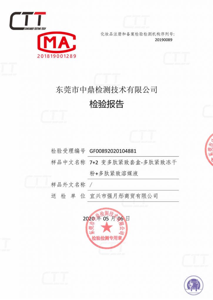 72变多肽紧致套盒-多肽紧致冻干粉+多肽紧致溶媒液检测报告