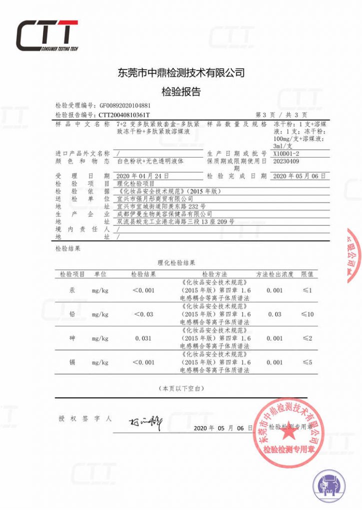 72变多肽紧致套盒-多肽紧致冻干粉+多肽紧致溶媒液检测报告