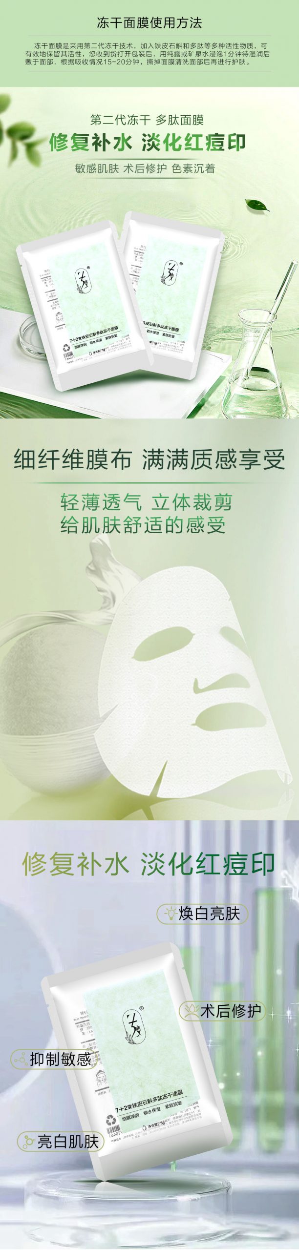铁皮石斛多肽冻干面膜旅行装