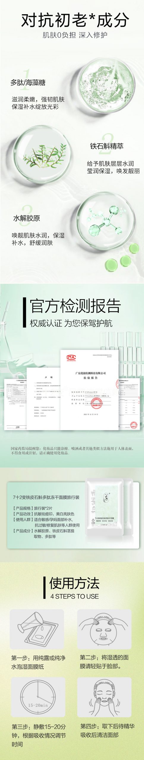 铁皮石斛多肽冻干面膜旅行装