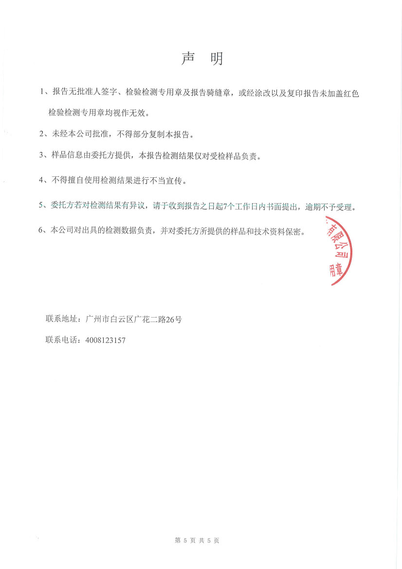 72变铁皮石斛多肽冻干面膜检测报告